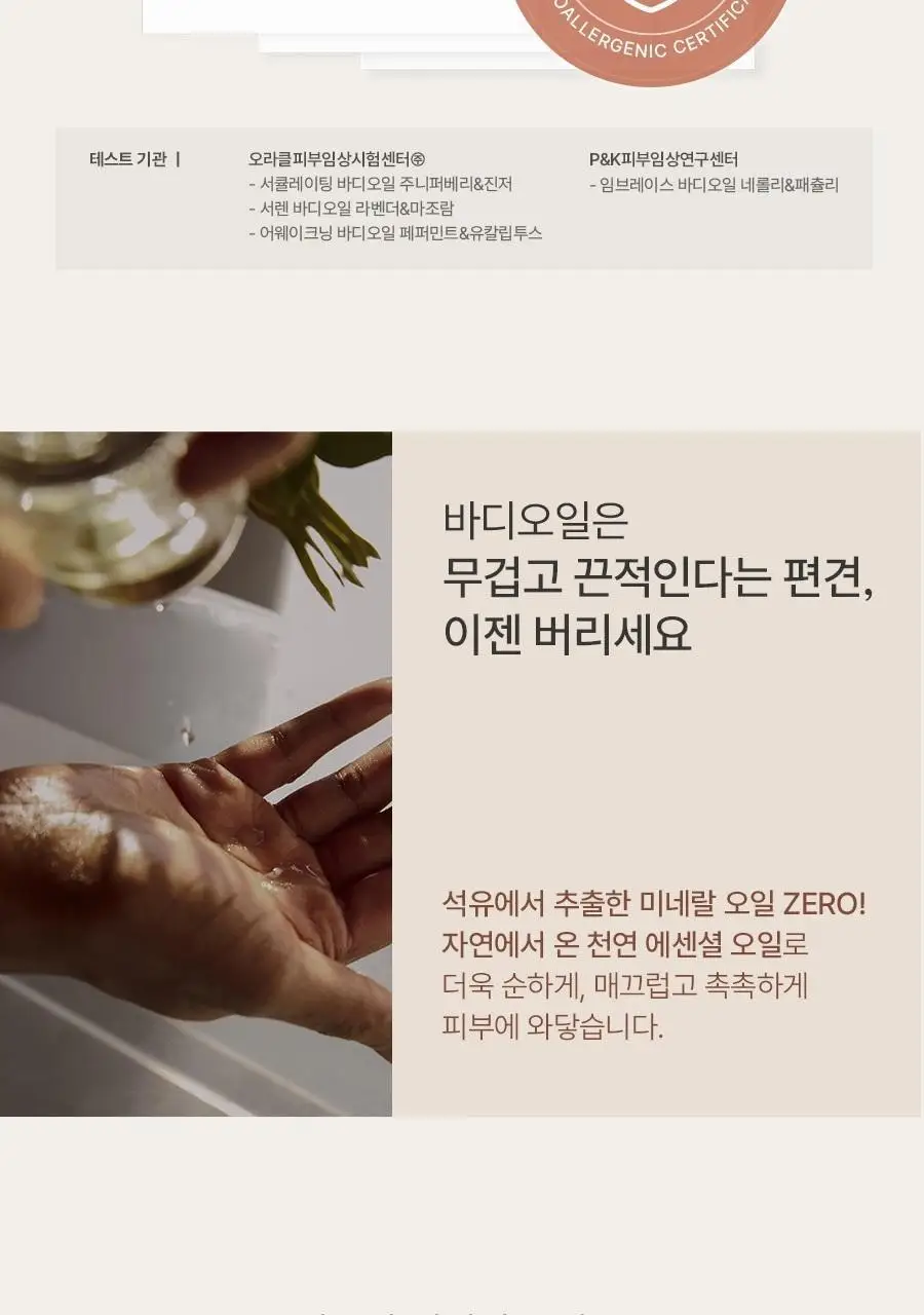 [선물추천] 아로마티카 바디오일 100ml 리츄얼 기획(괄사 포함) 5종 택1 상세페이지 18